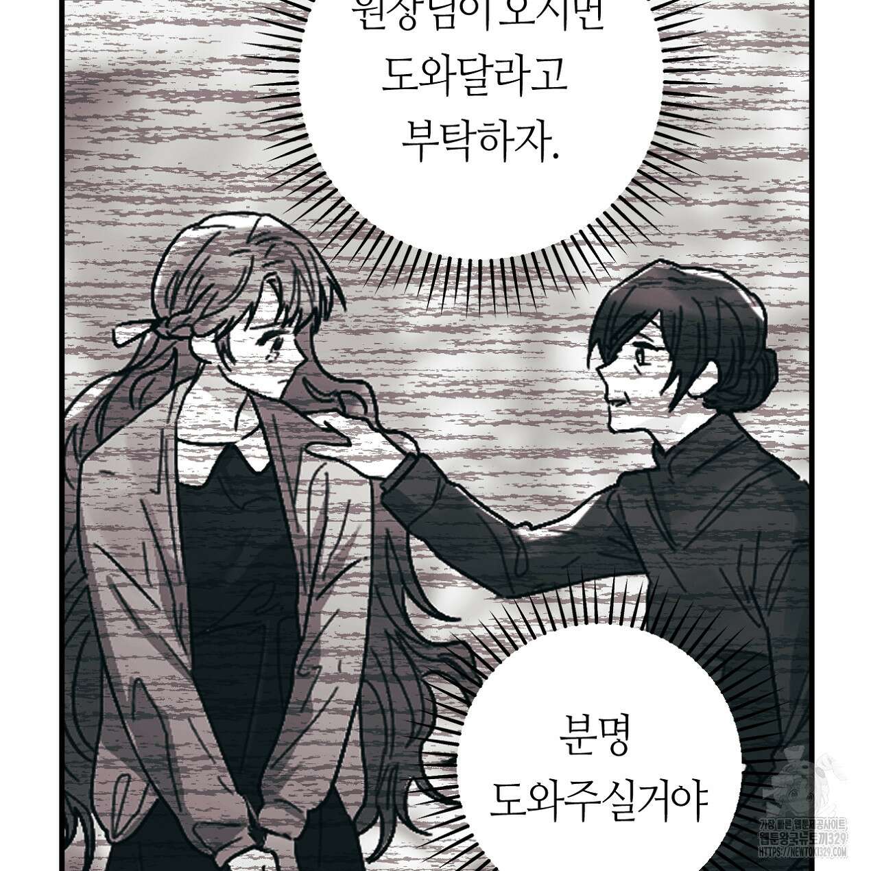 눈먼 양의 집 21화 80