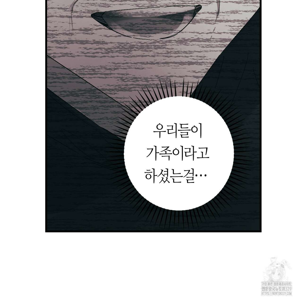 눈먼 양의 집 21화 82