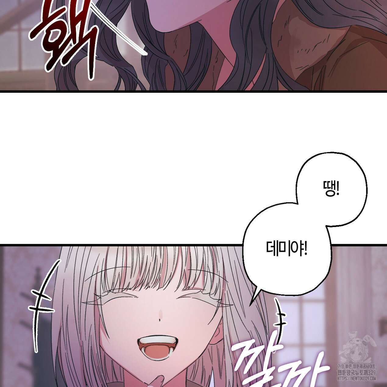 눈먼 양의 집 21화 87