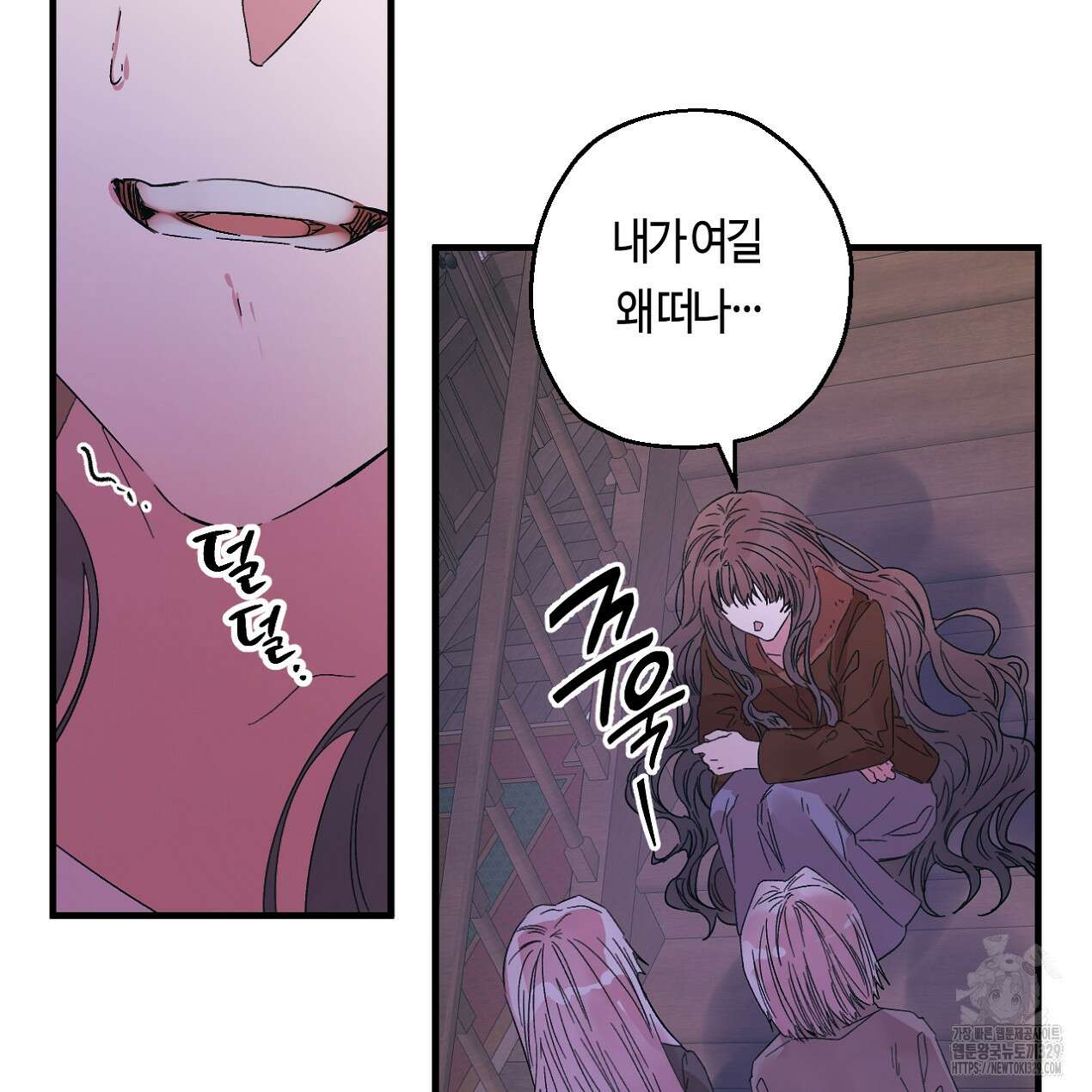 눈먼 양의 집 21화 99
