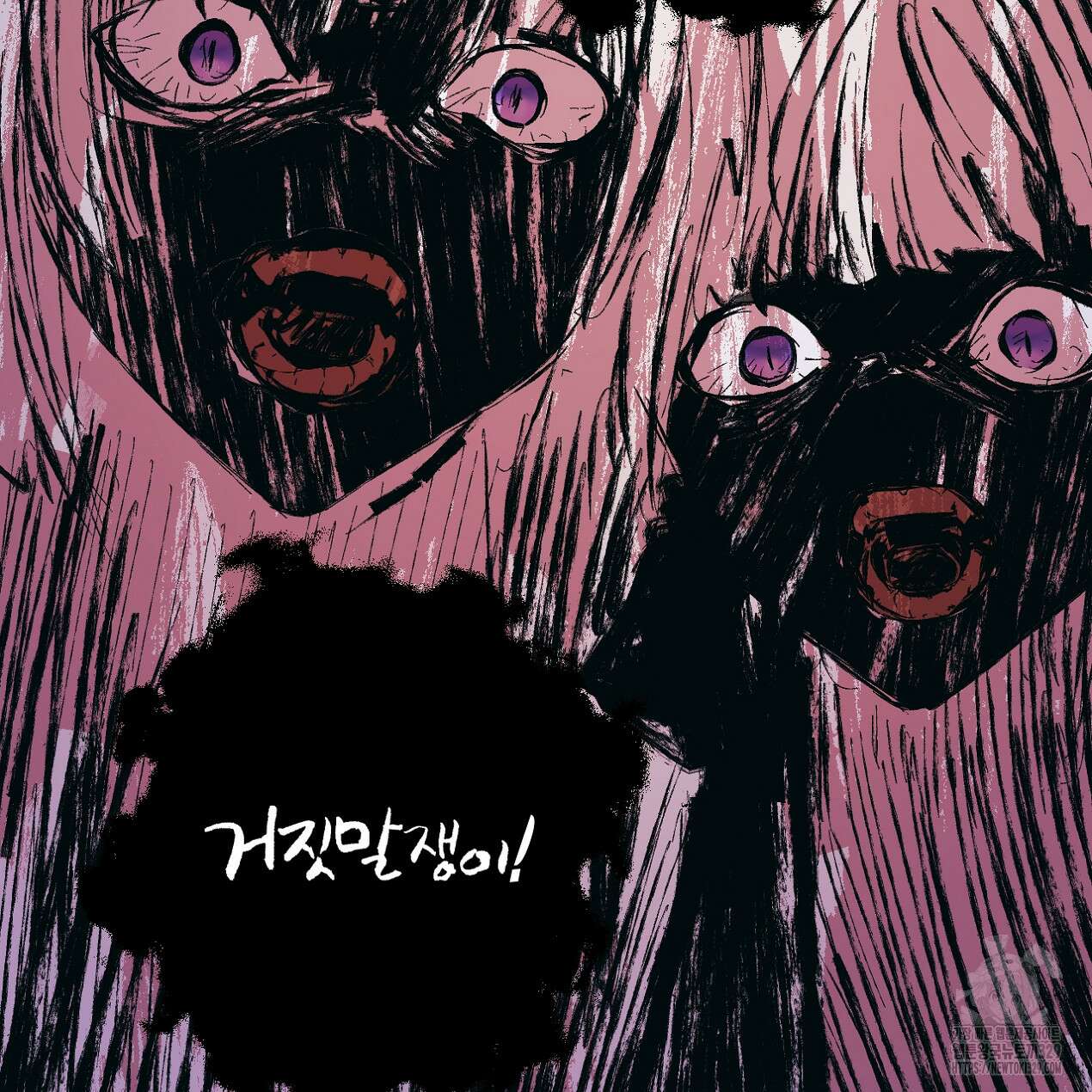 눈먼 양의 집 21화 101