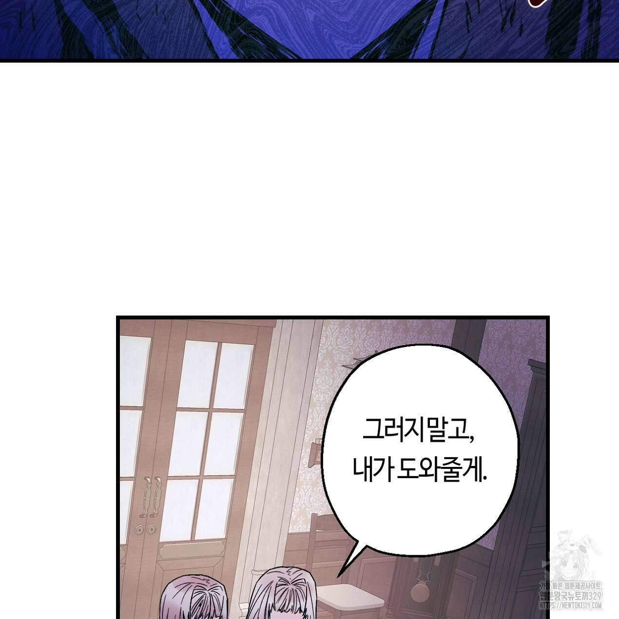 눈먼 양의 집 21화 103