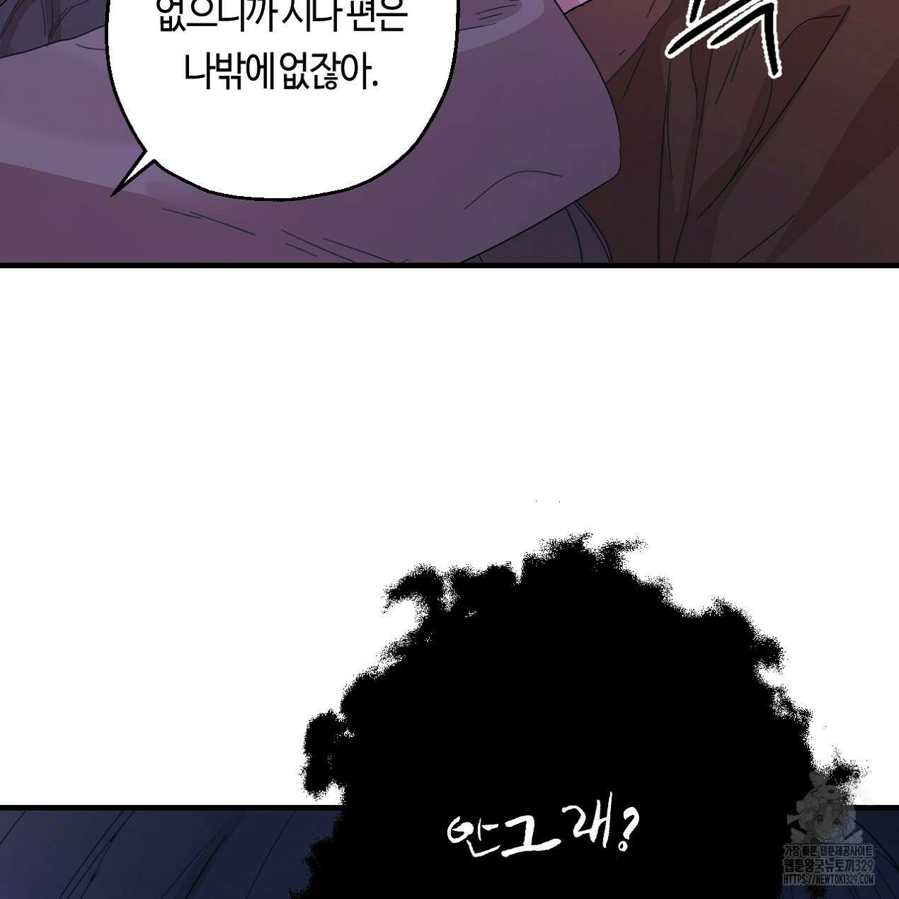 눈먼 양의 집 21화 108