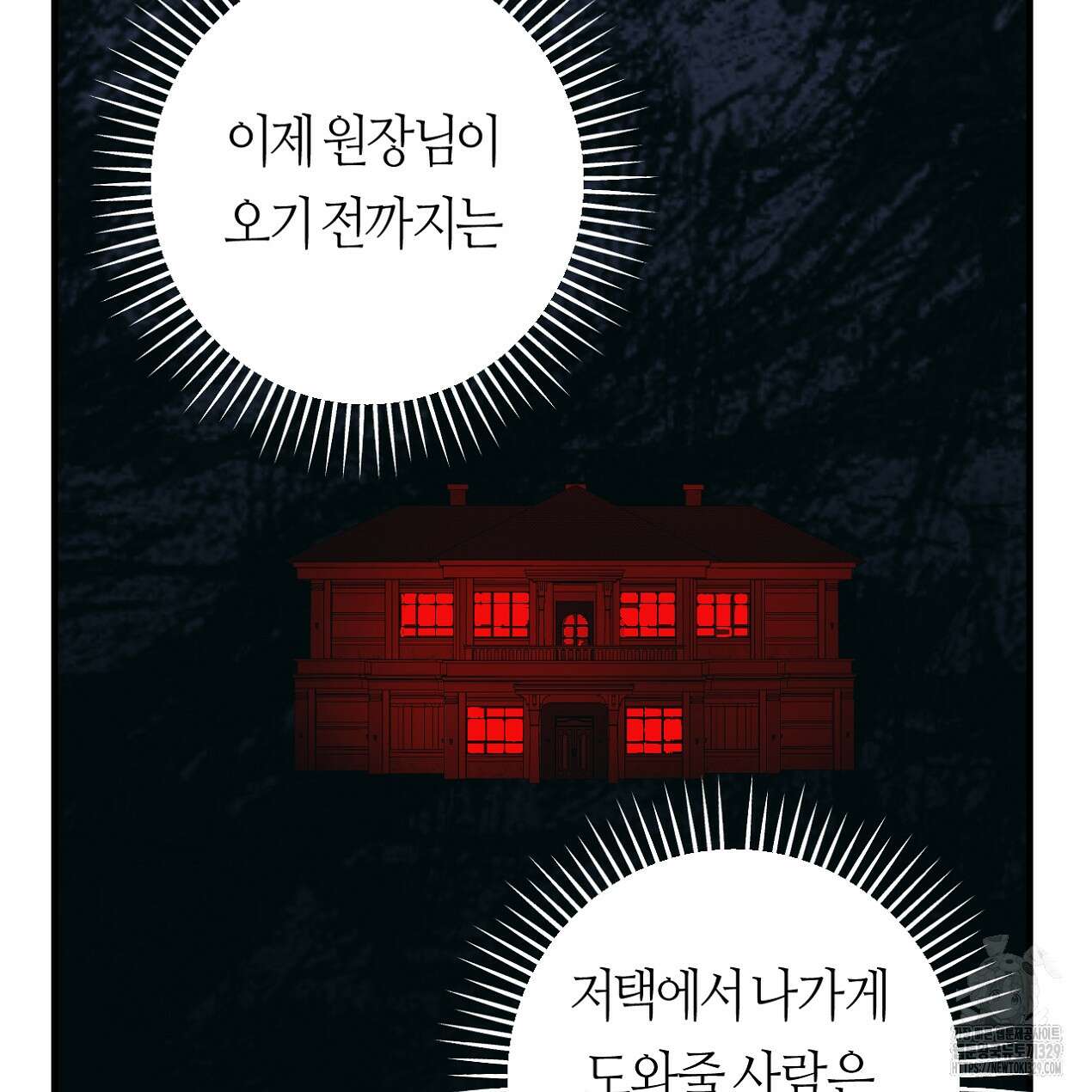 눈먼 양의 집 21화 113
