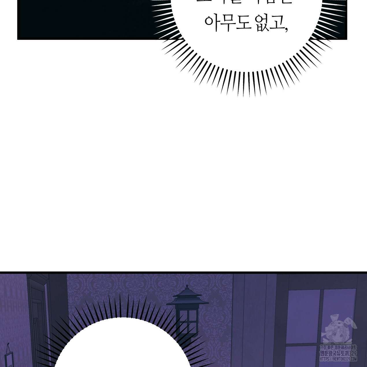 눈먼 양의 집 21화 114