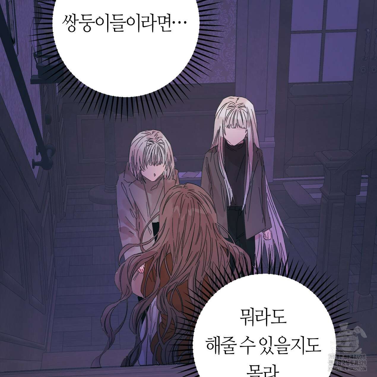 눈먼 양의 집 21화 115