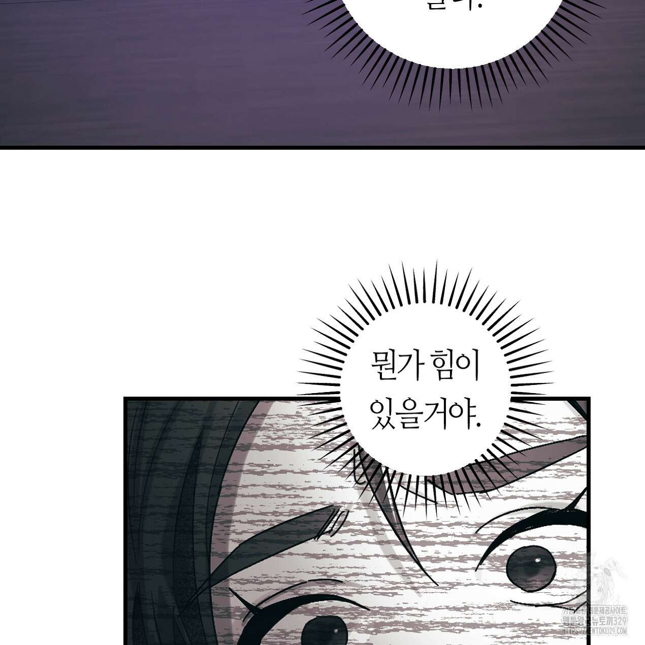눈먼 양의 집 21화 116