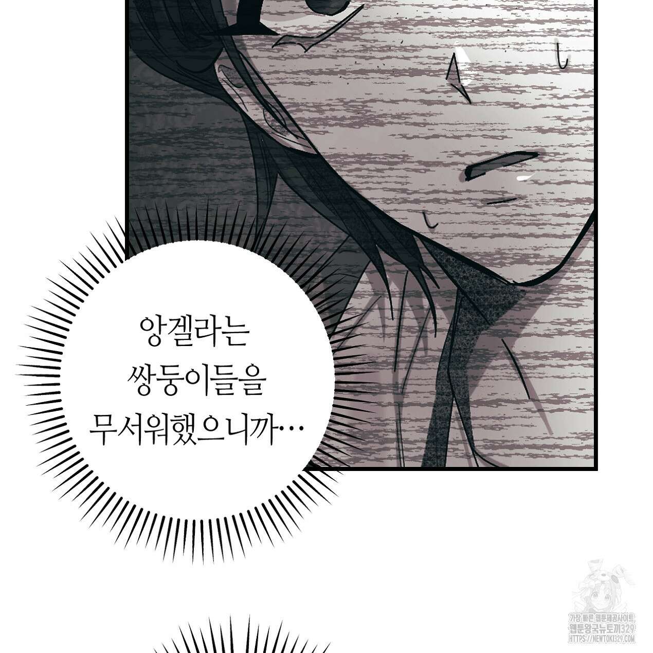눈먼 양의 집 21화 117