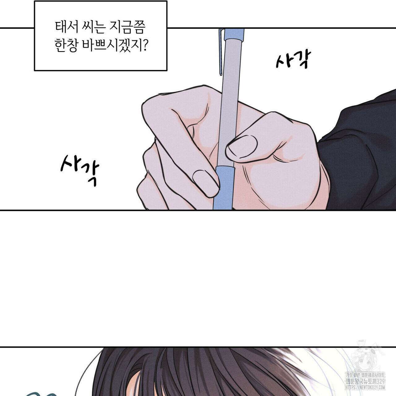 일간알바 13화 7