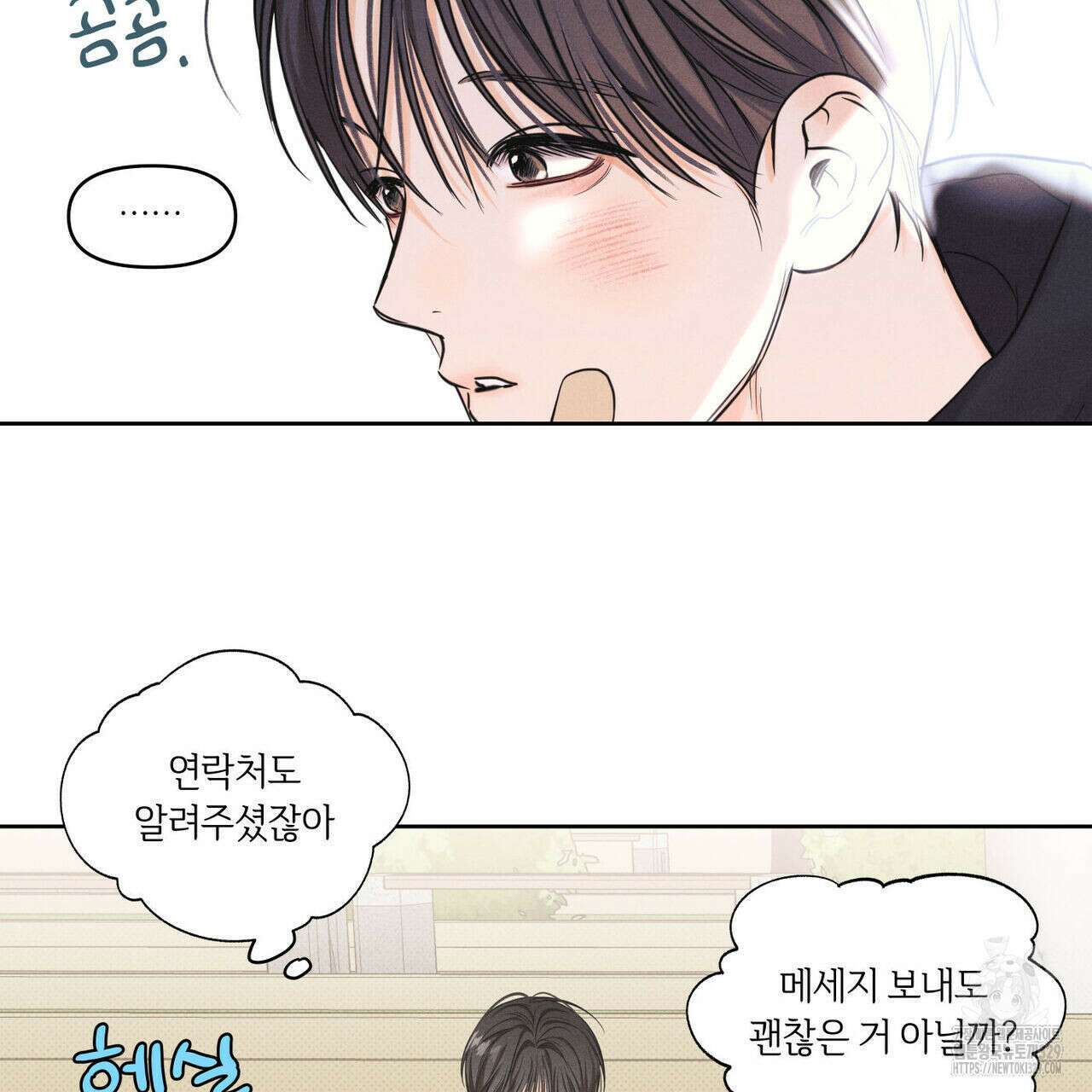 일간알바 13화 8