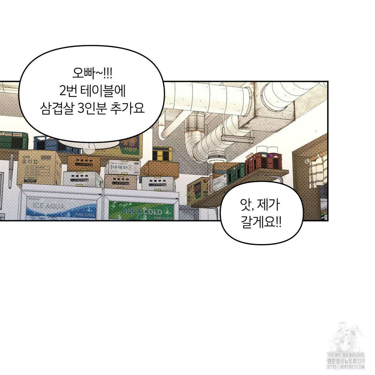 일간알바 13화 53