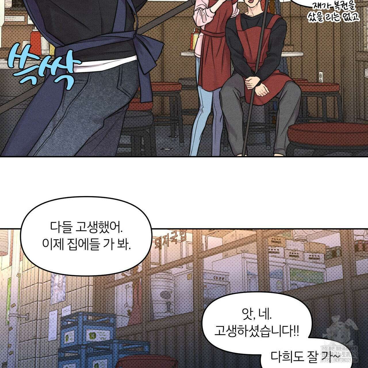 일간알바 13화 57