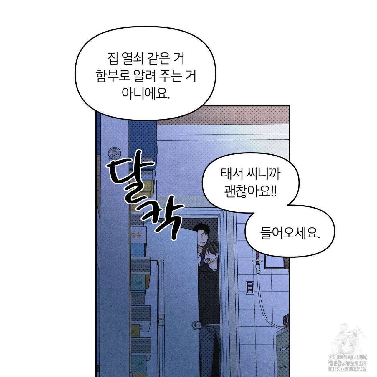 일간알바 13화 80