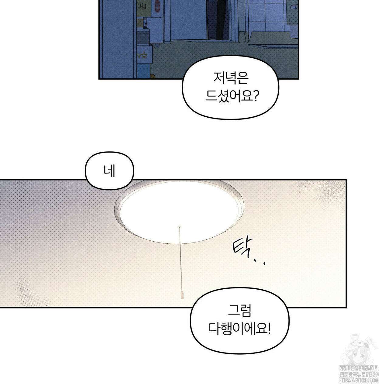 일간알바 13화 81