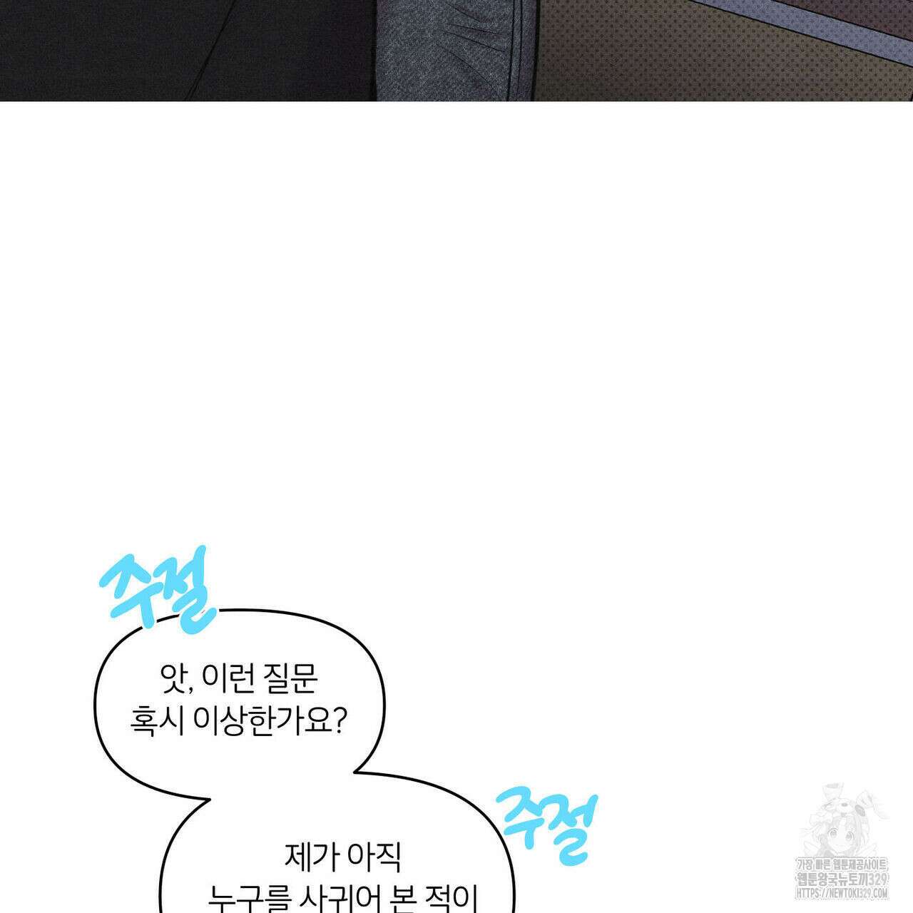 일간알바 13화 99