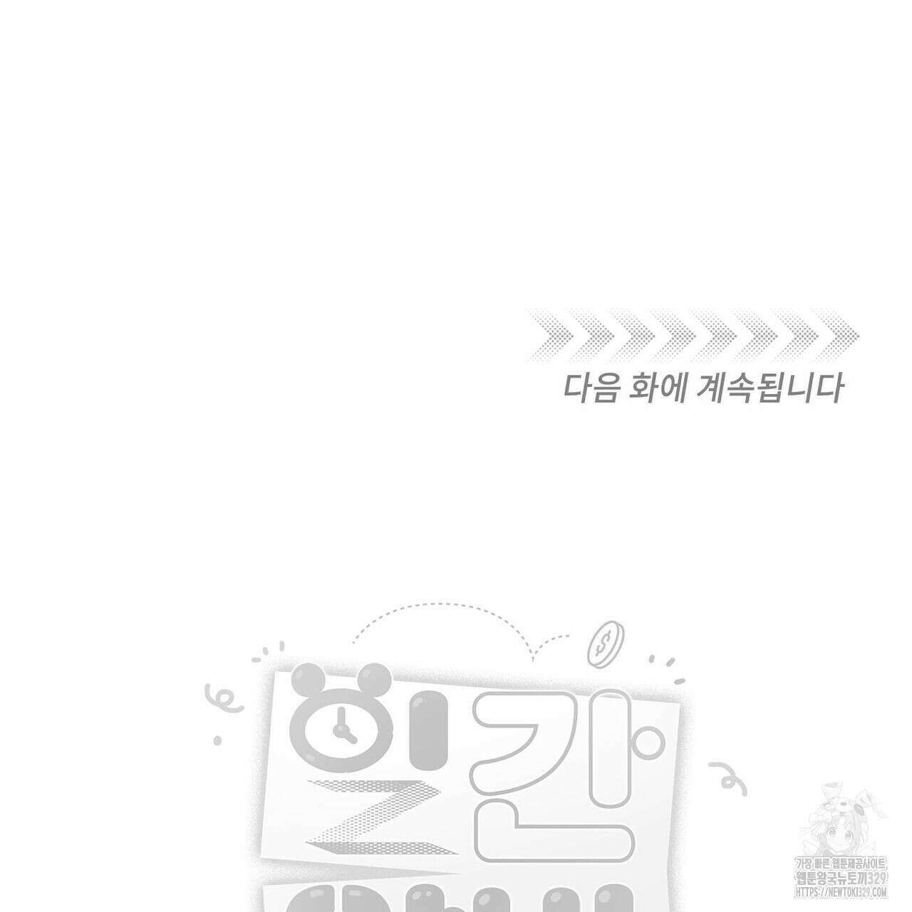 일간알바 13화 108