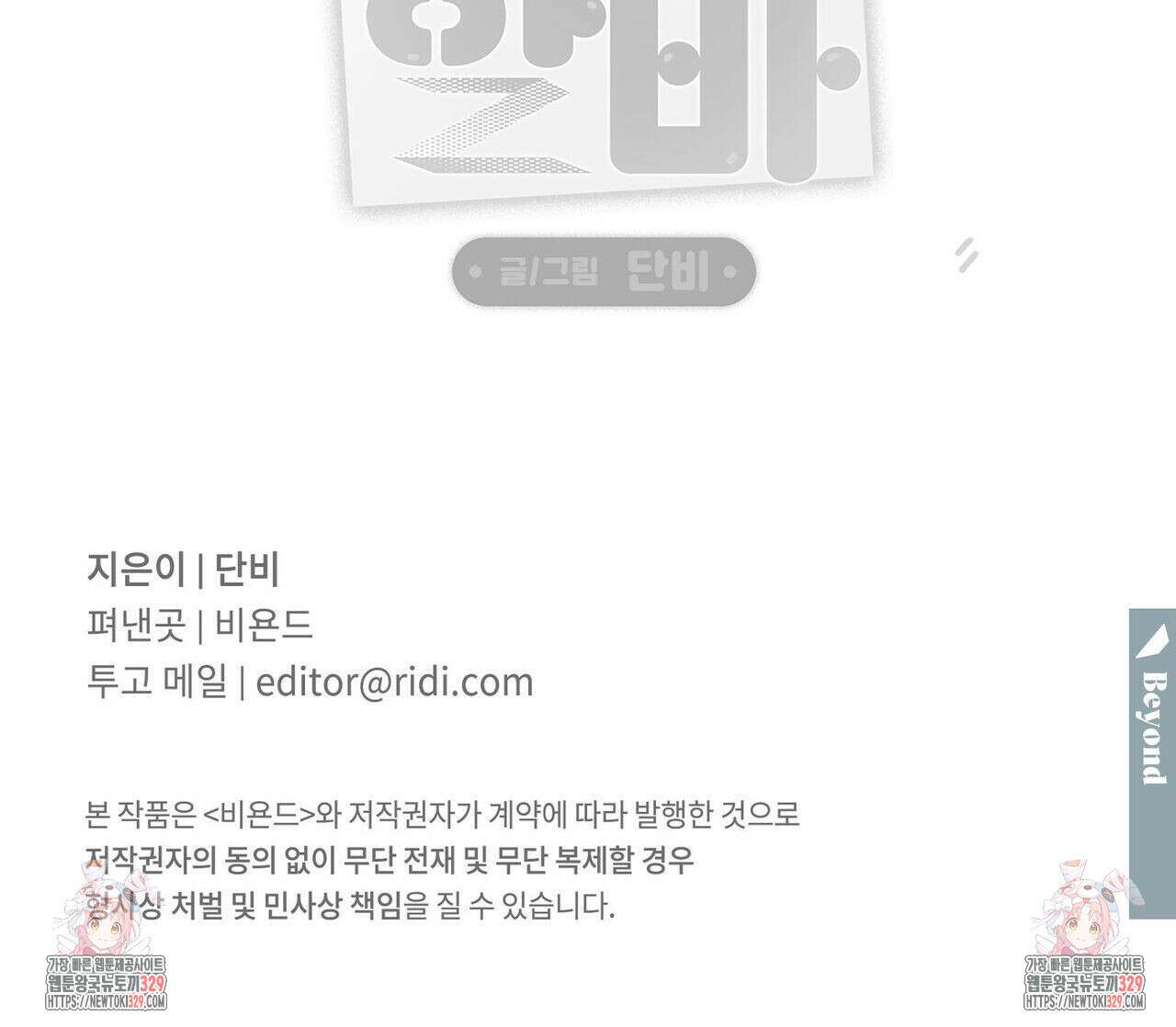 일간알바 13화 109