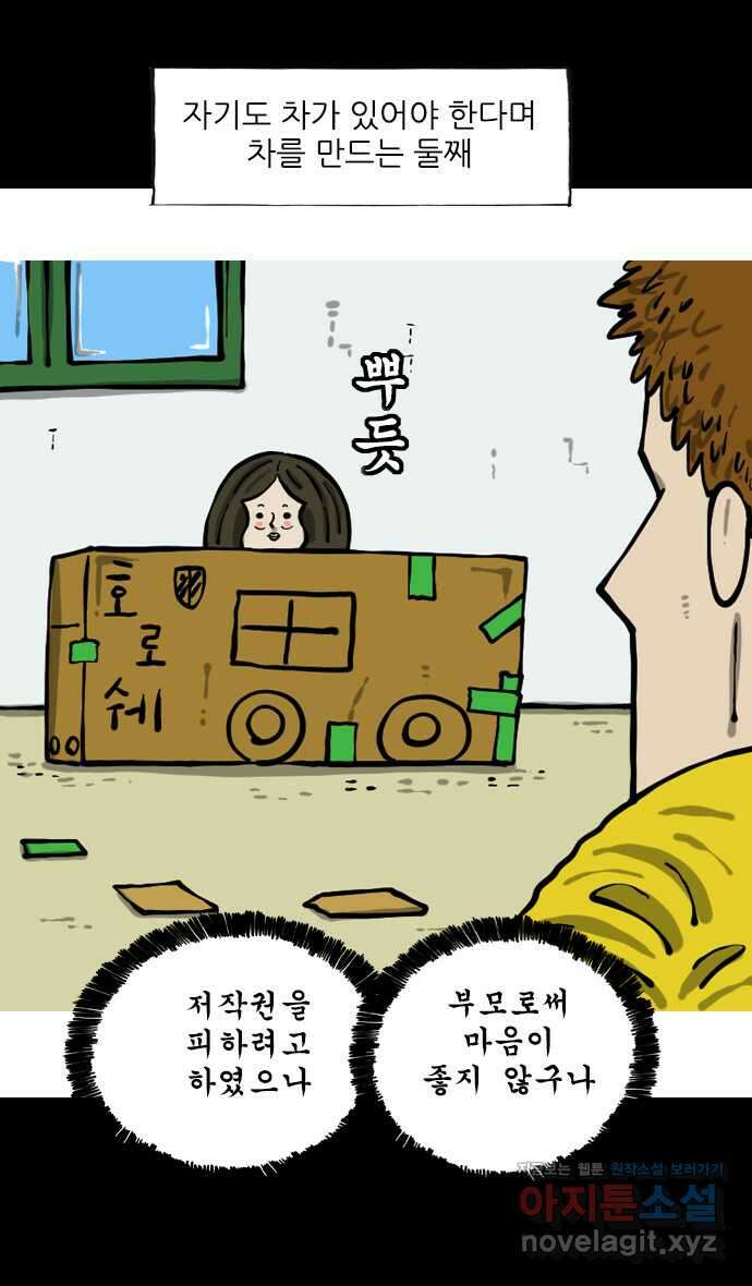 너는 그냥 개그만화나 그려라 31화 슈퍼카 1