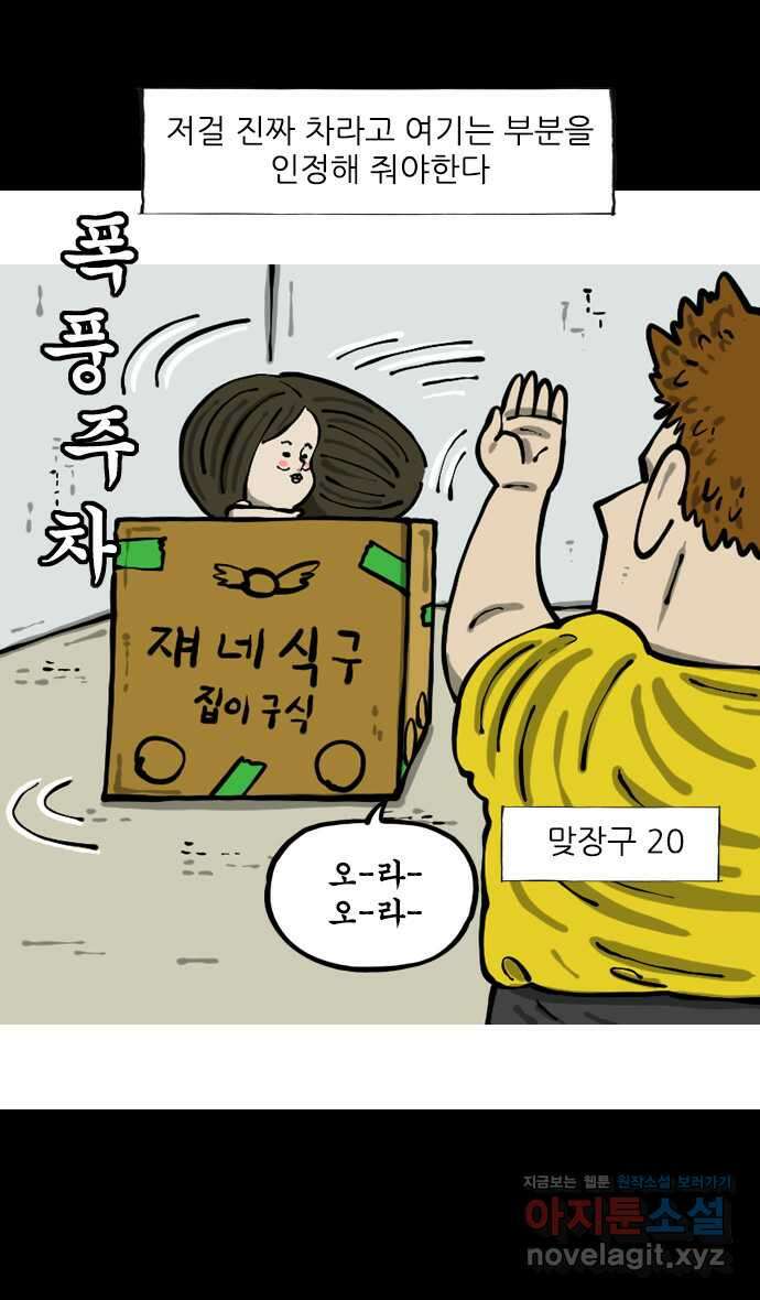 너는 그냥 개그만화나 그려라 31화 슈퍼카 2