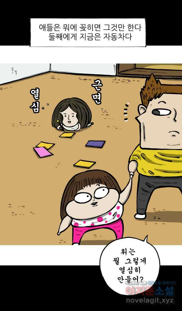 너는 그냥 개그만화나 그려라 31화 슈퍼카 3