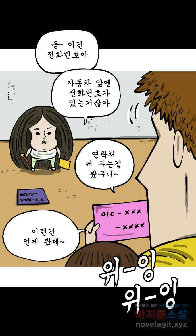 너는 그냥 개그만화나 그려라 31화 슈퍼카 4