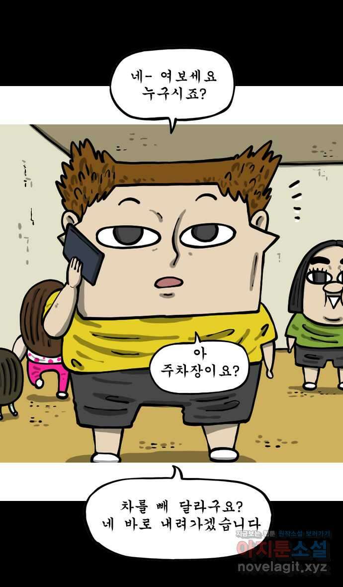 너는 그냥 개그만화나 그려라 31화 슈퍼카 5