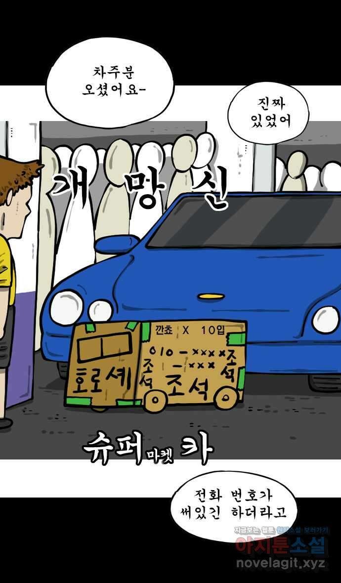 너는 그냥 개그만화나 그려라 31화 슈퍼카 7