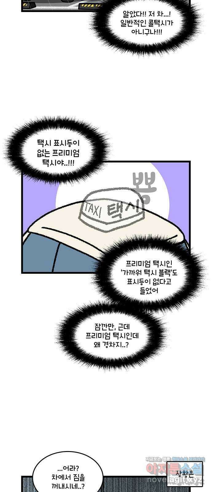 윌유메리미 시즌2 764화 제주도 택시 2／2 2
