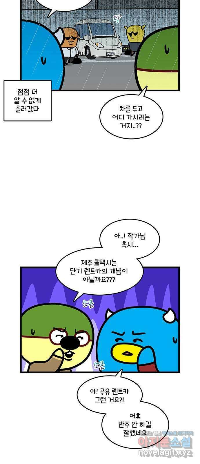 윌유메리미 시즌2 764화 제주도 택시 2／2 3