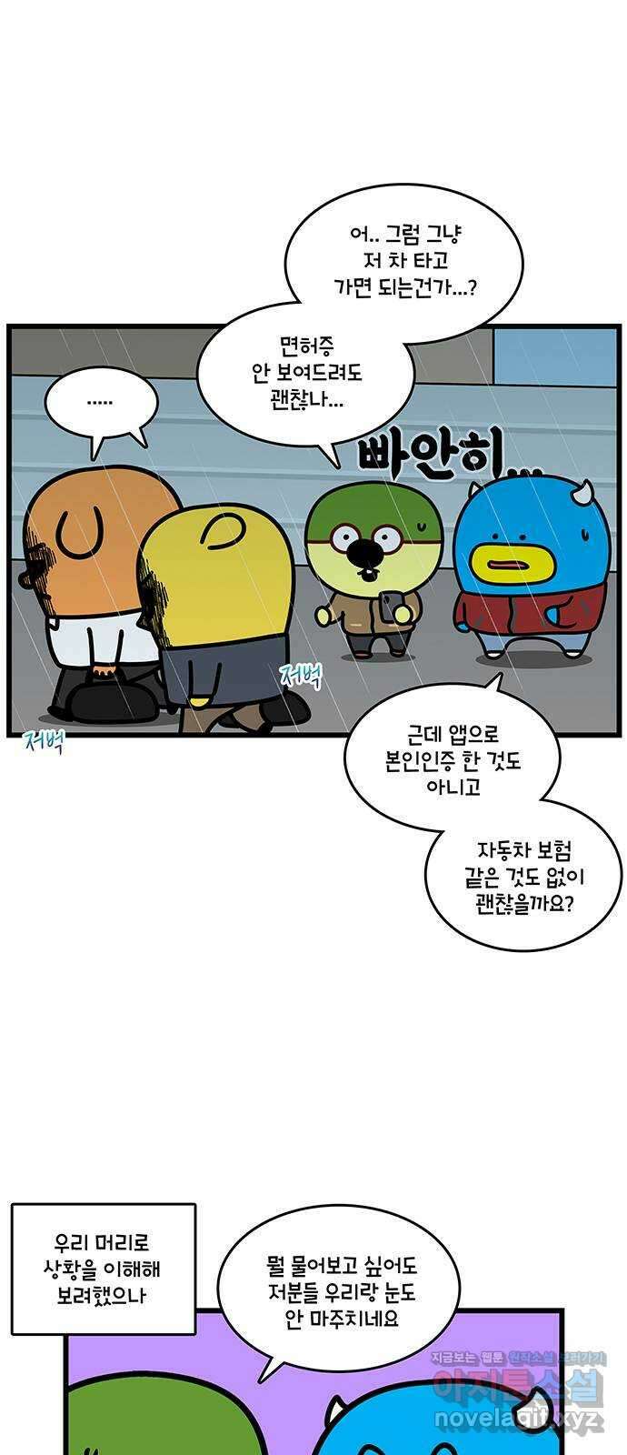 윌유메리미 시즌2 764화 제주도 택시 2／2 4
