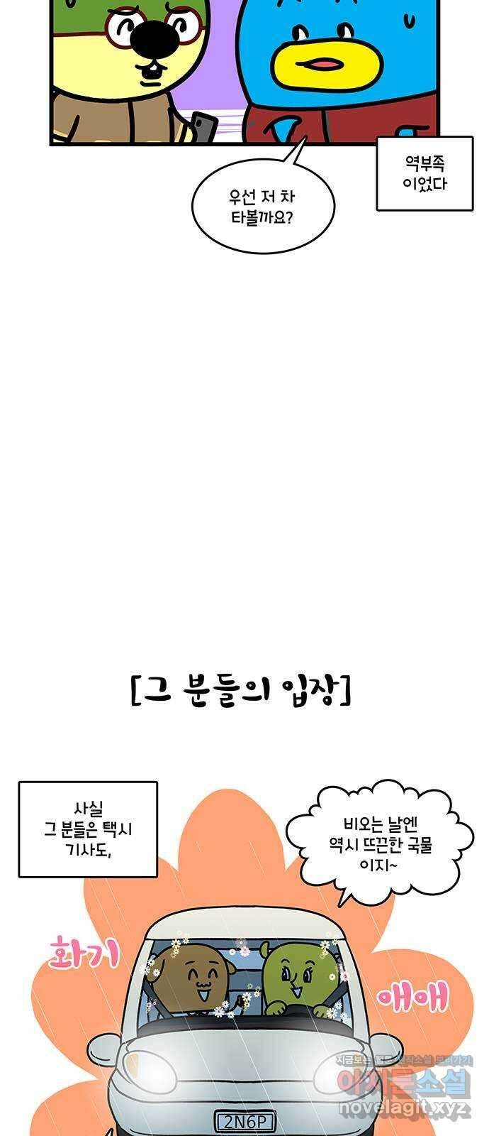 윌유메리미 시즌2 764화 제주도 택시 2／2 5