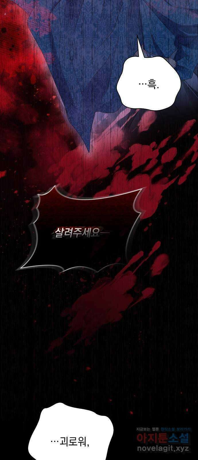 폭군의 심장을 쥐었다 39화 4