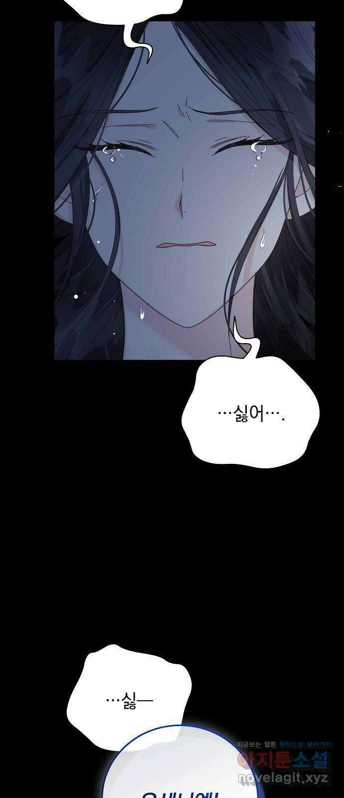 폭군의 심장을 쥐었다 39화 5