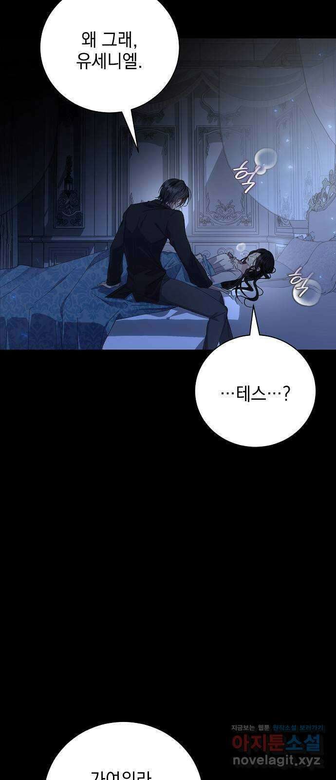 폭군의 심장을 쥐었다 39화 7