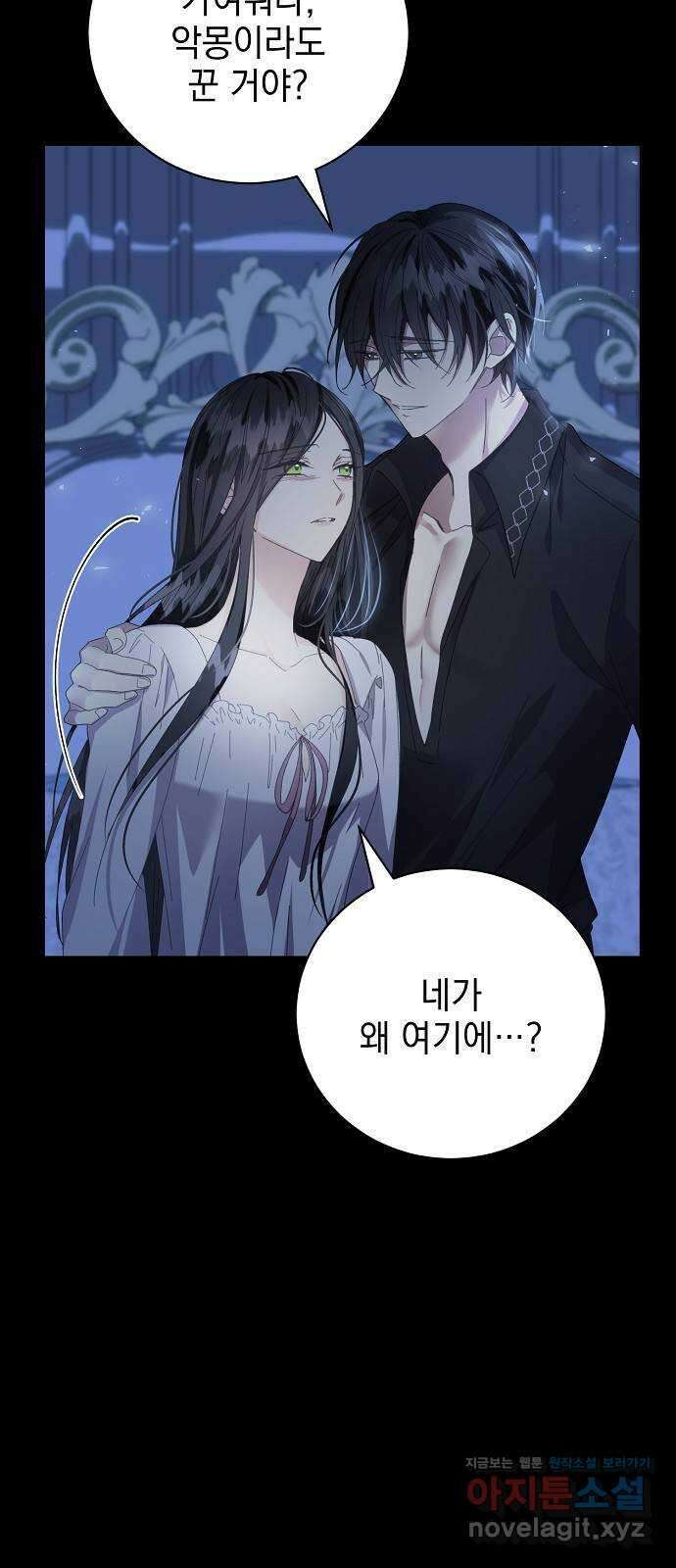 폭군의 심장을 쥐었다 39화 8
