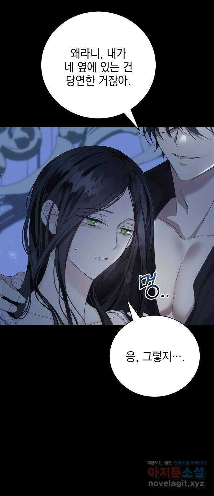 폭군의 심장을 쥐었다 39화 9