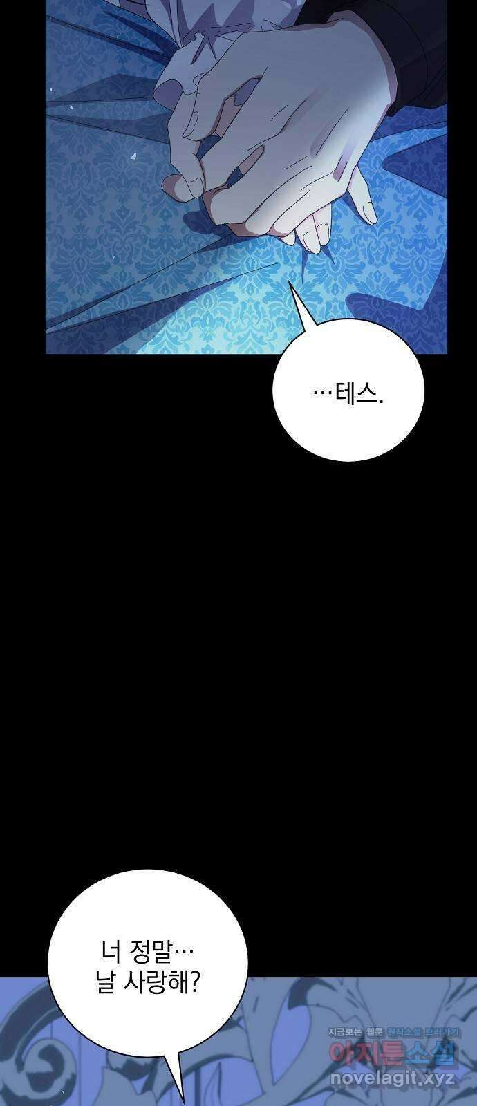 폭군의 심장을 쥐었다 39화 12