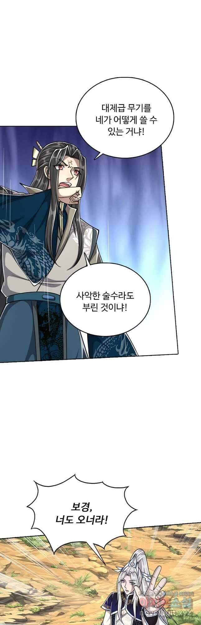 100만 년 만에 귀환하다 214화 26