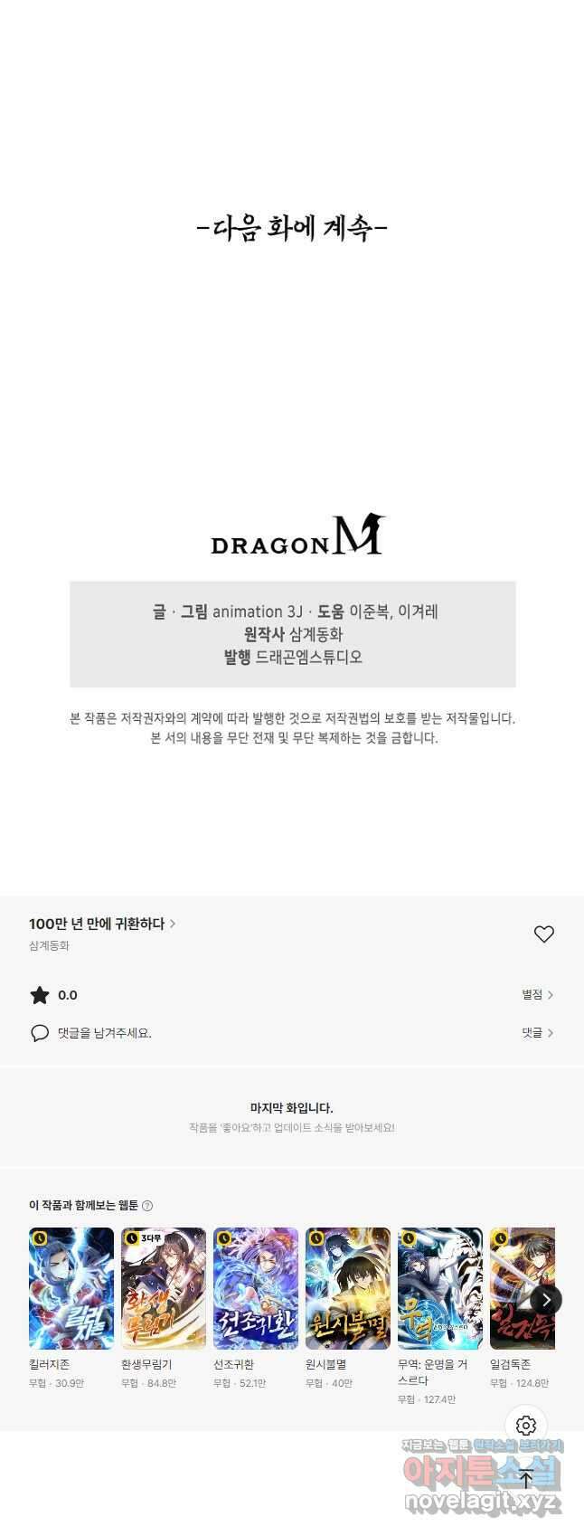 100만 년 만에 귀환하다 214화 41
