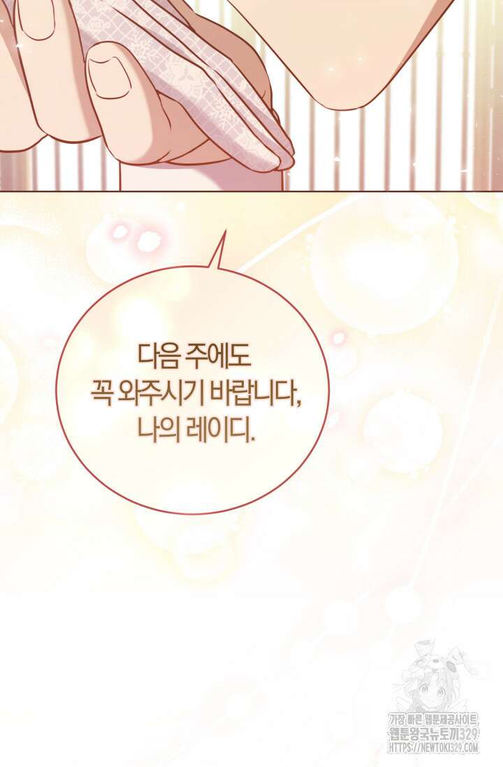 레이디는 싫습니다 1화 2