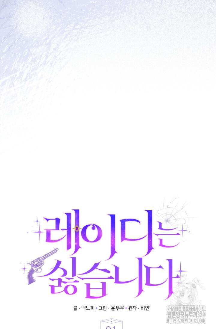 레이디는 싫습니다 1화 21