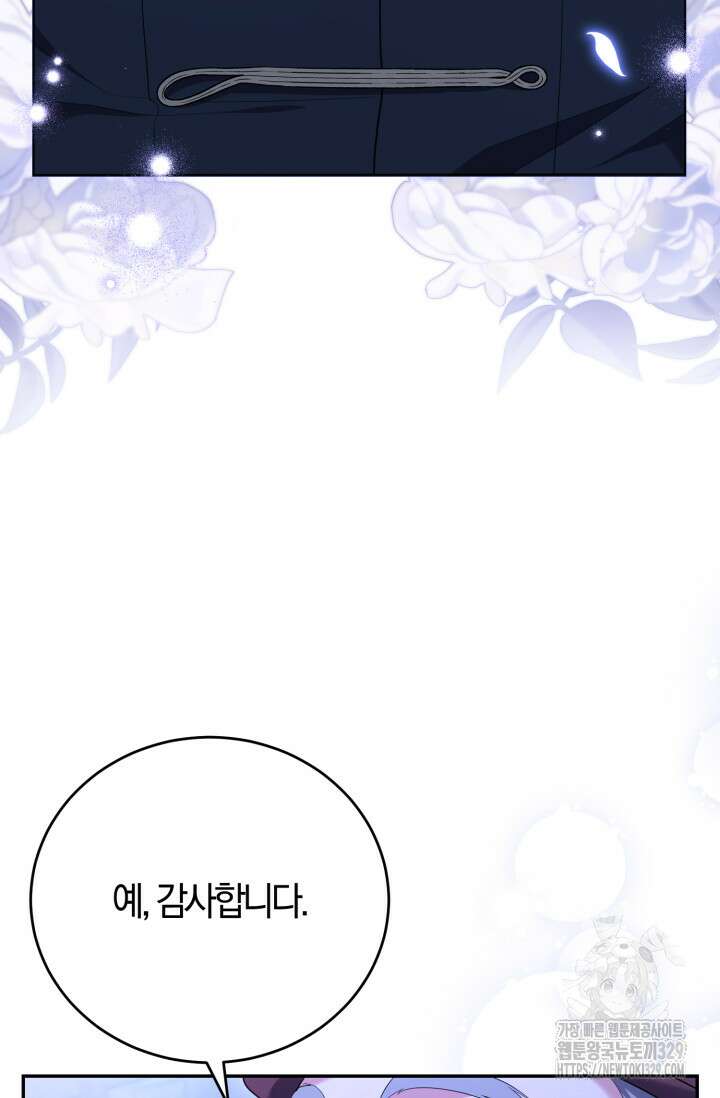 레이디는 싫습니다 9화 6