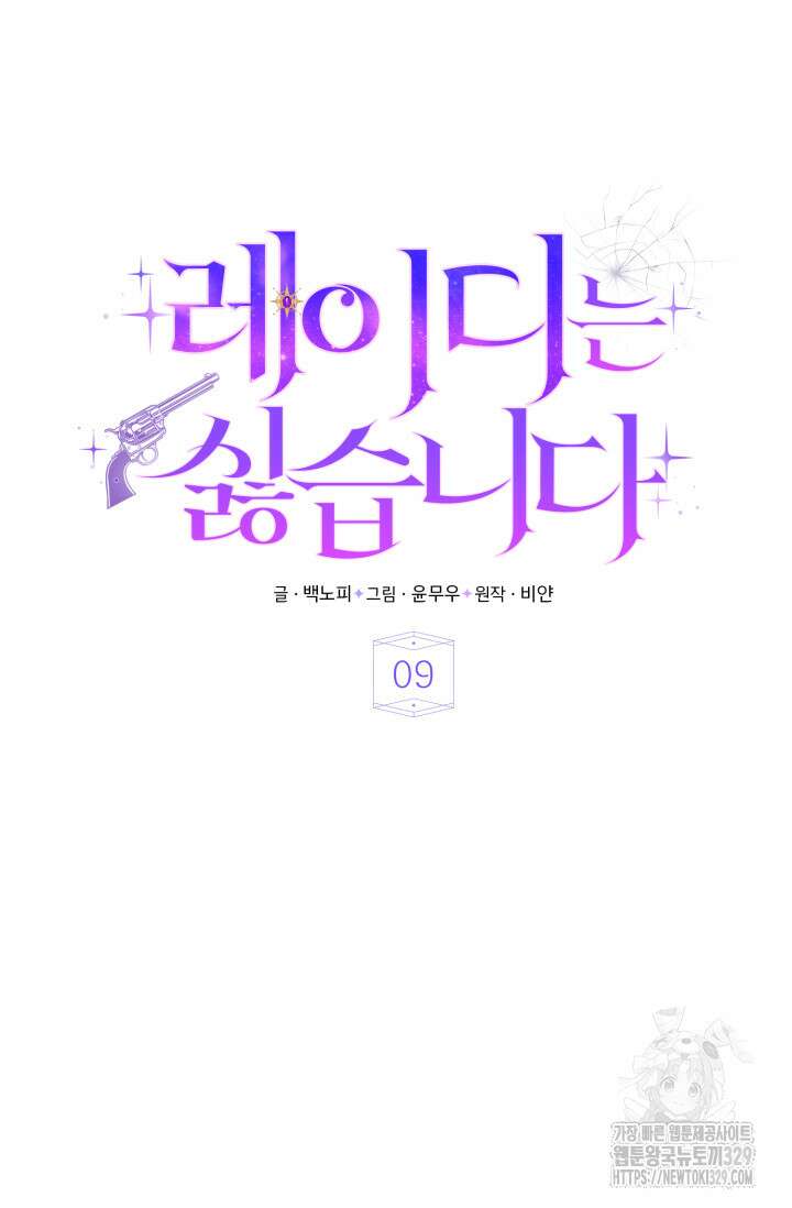레이디는 싫습니다 9화 8