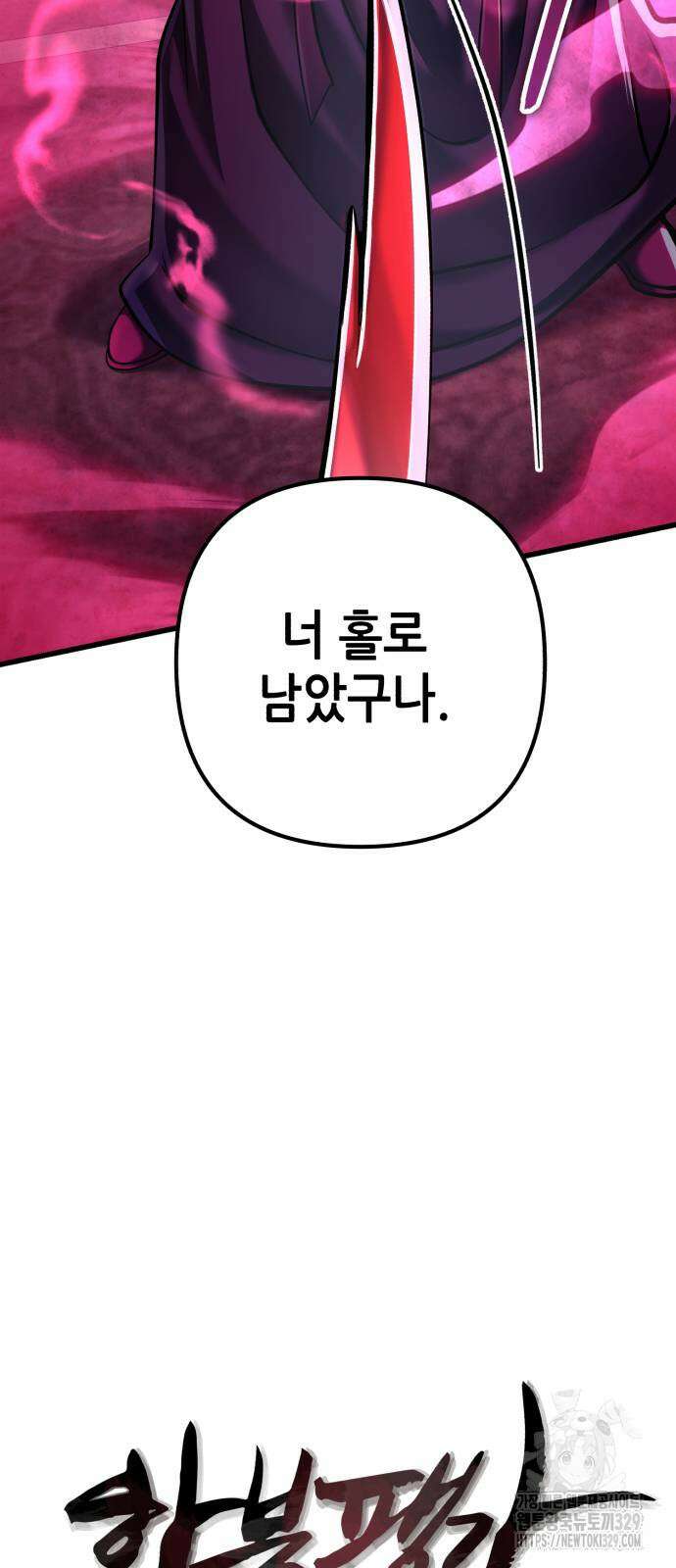 하북팽가 막내아들 124화 3