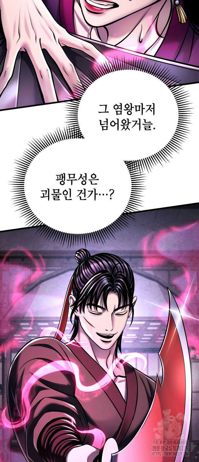하북팽가 막내아들 124화 5