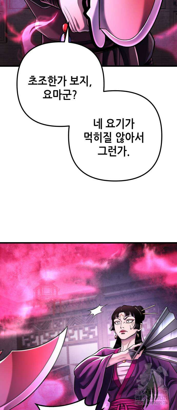 하북팽가 막내아들 124화 6