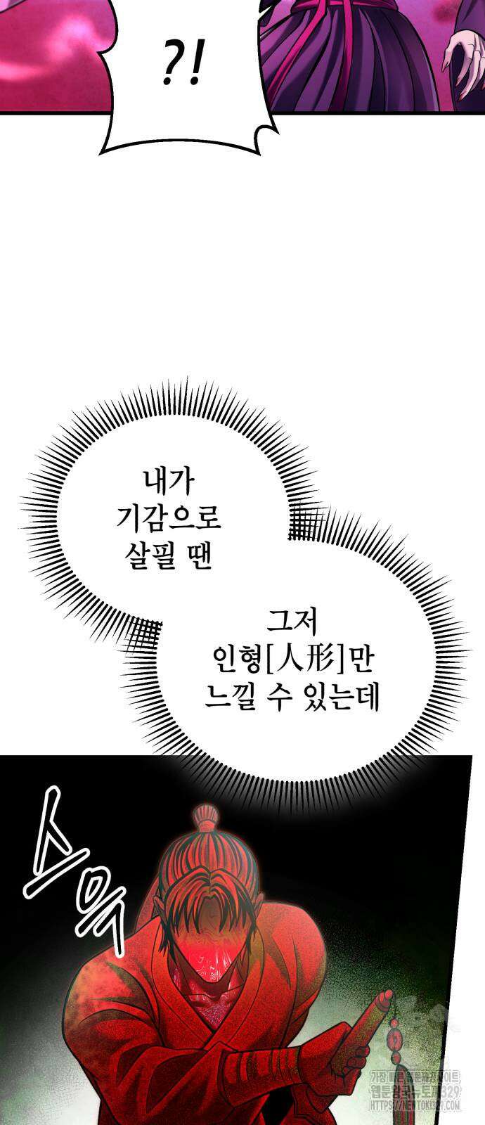 하북팽가 막내아들 124화 7