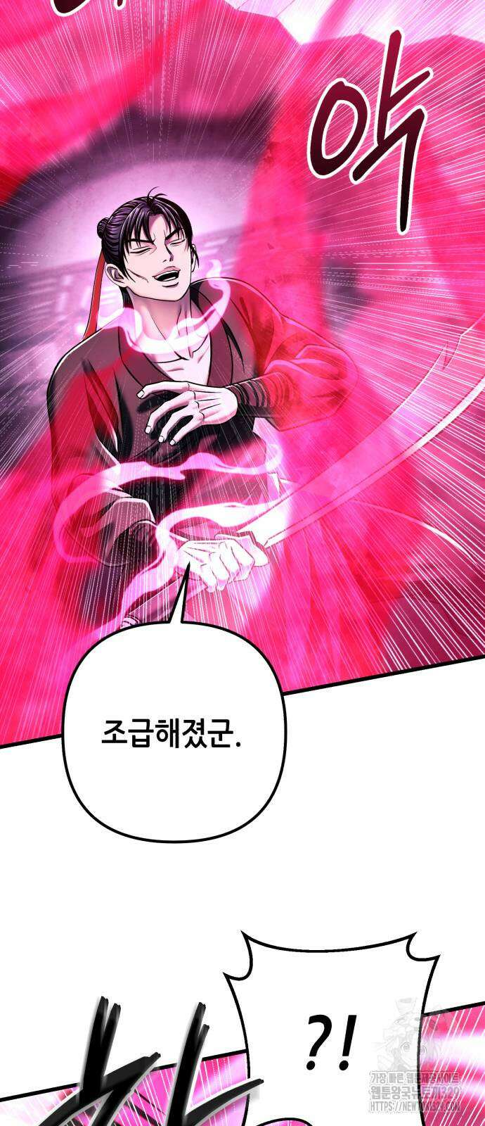하북팽가 막내아들 124화 12