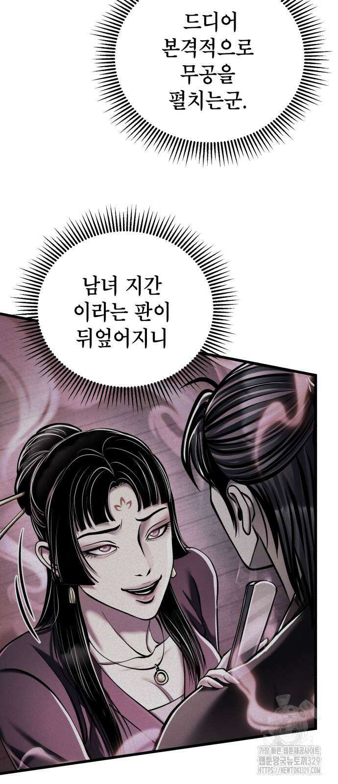 하북팽가 막내아들 124화 18