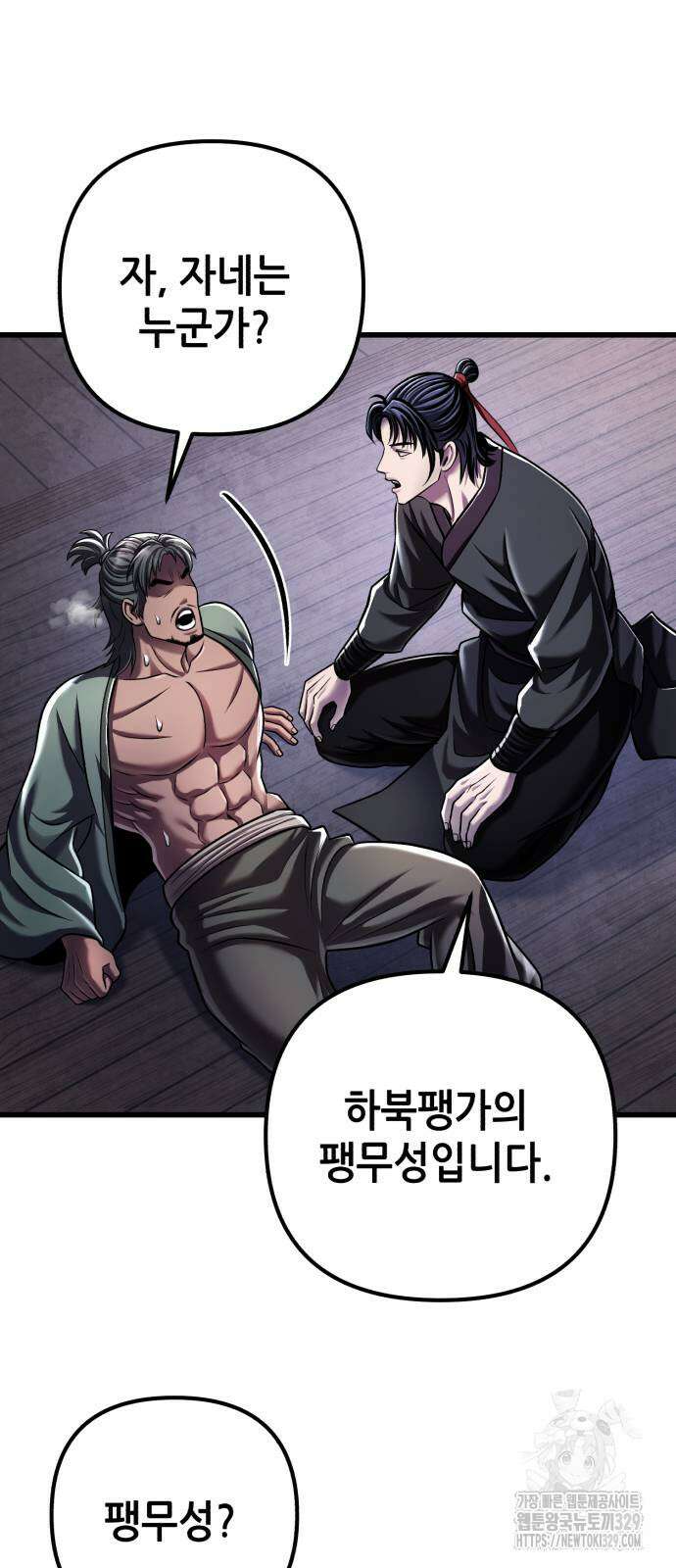 하북팽가 막내아들 124화 51